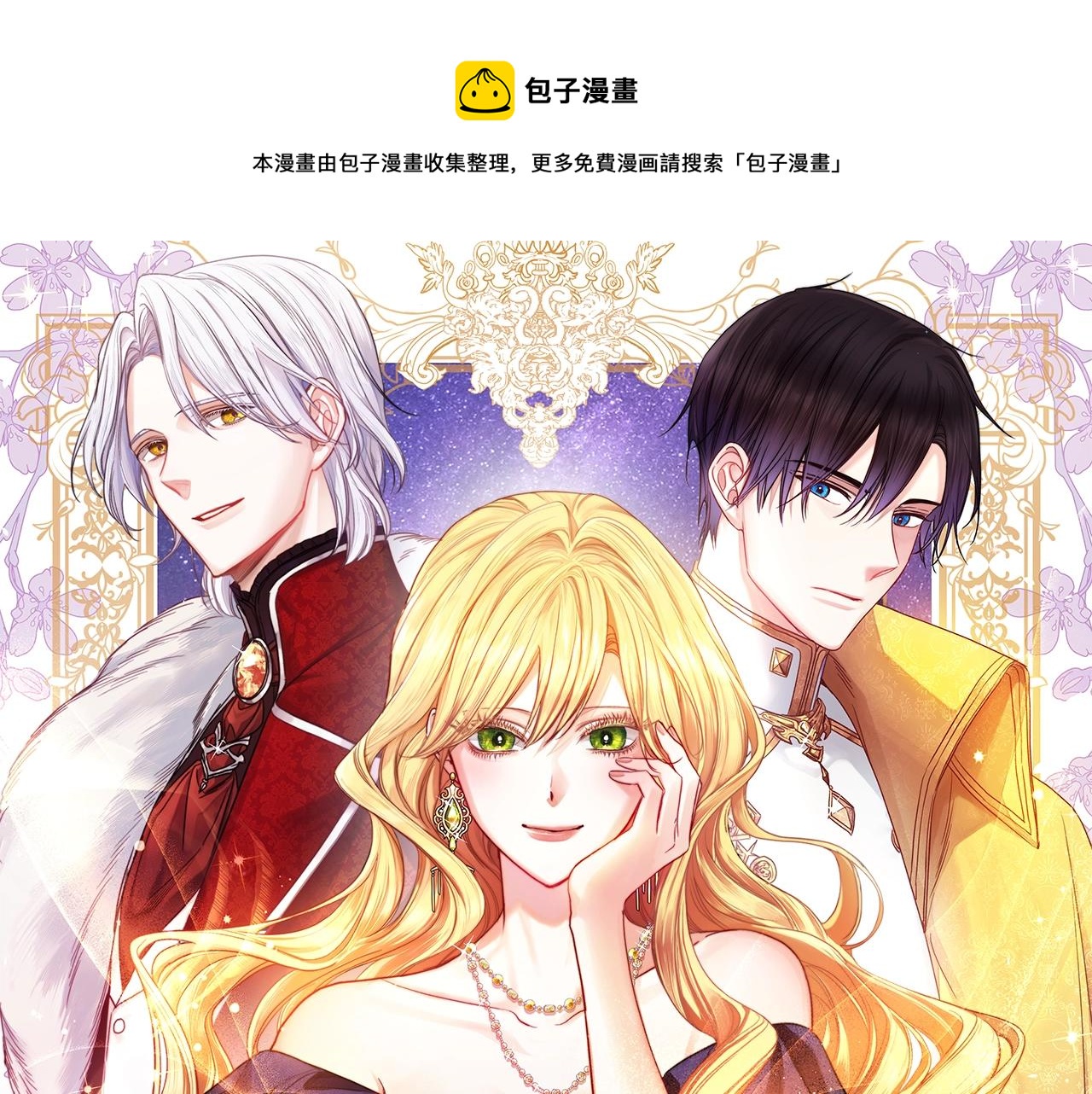 时光沙漏逆转命运的少女小说结局漫画,第76话 亲生父亲1图