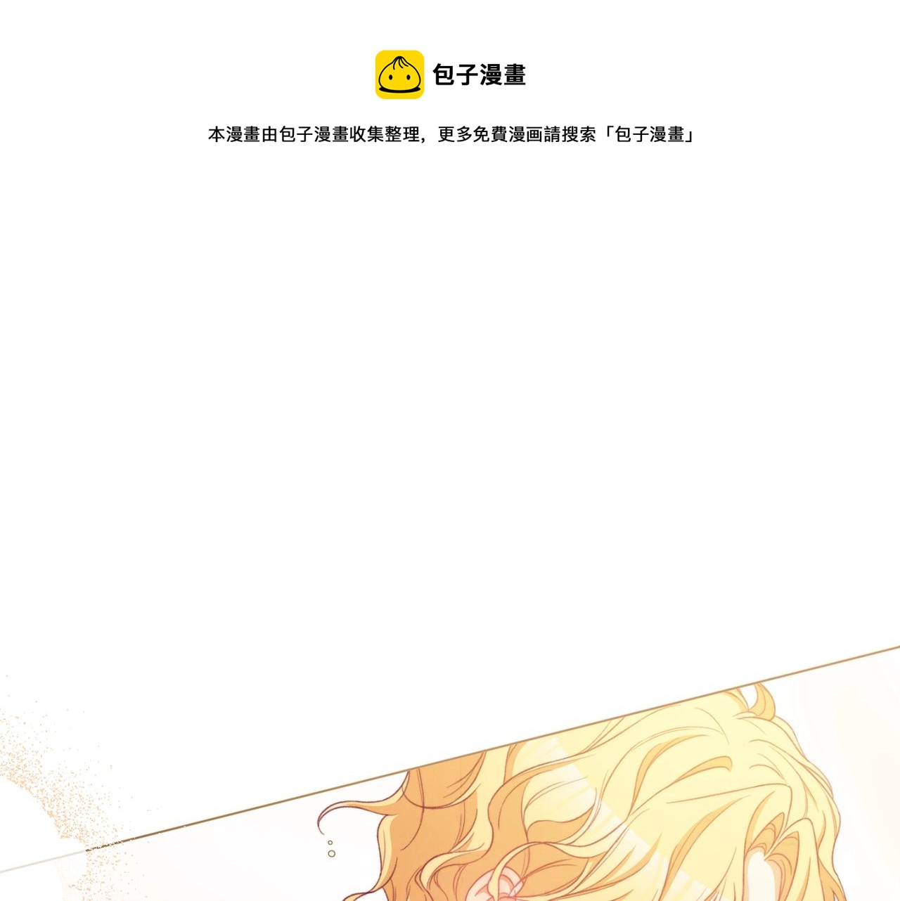 时光沙漏·逆转命运的少女漫画,第80话 讶异1图