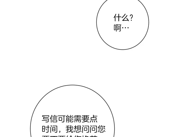 时光沙漏·逆转命运的少女漫画,第16话 神予的沙漏2图