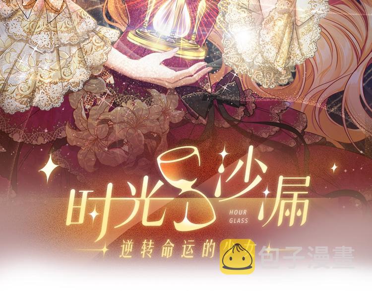 时光沙漏·逆转命运的少女漫画,第2话 逆转时间⏳2图