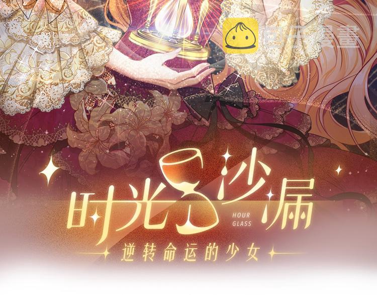 时光沙漏·逆转命运的少女介绍漫画,第1话含冤惨死2图