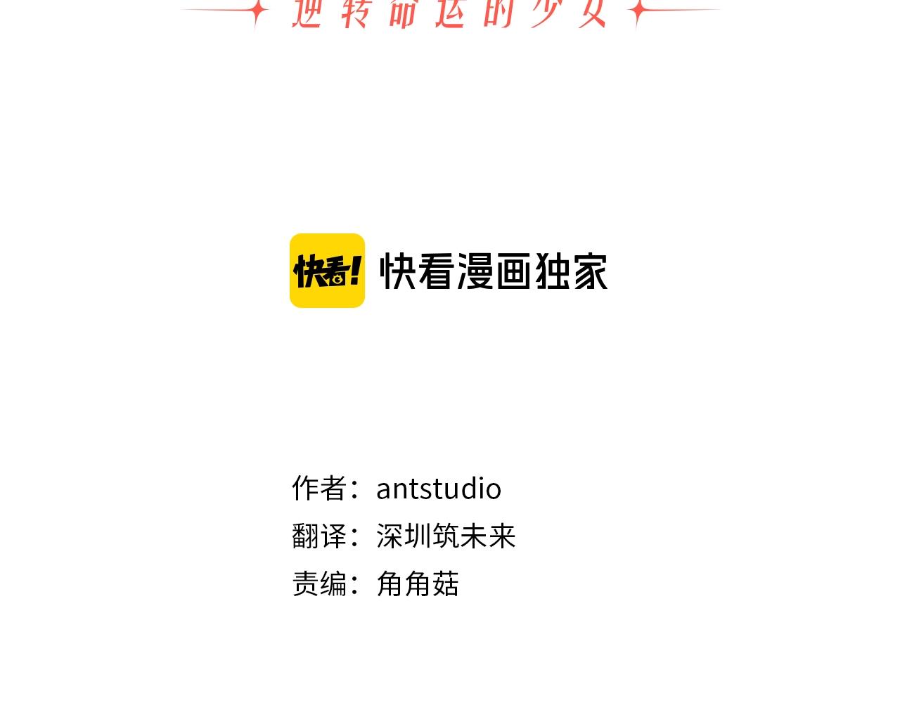 时光沙漏·逆转命运的少女漫画,第88话 童年往事1图