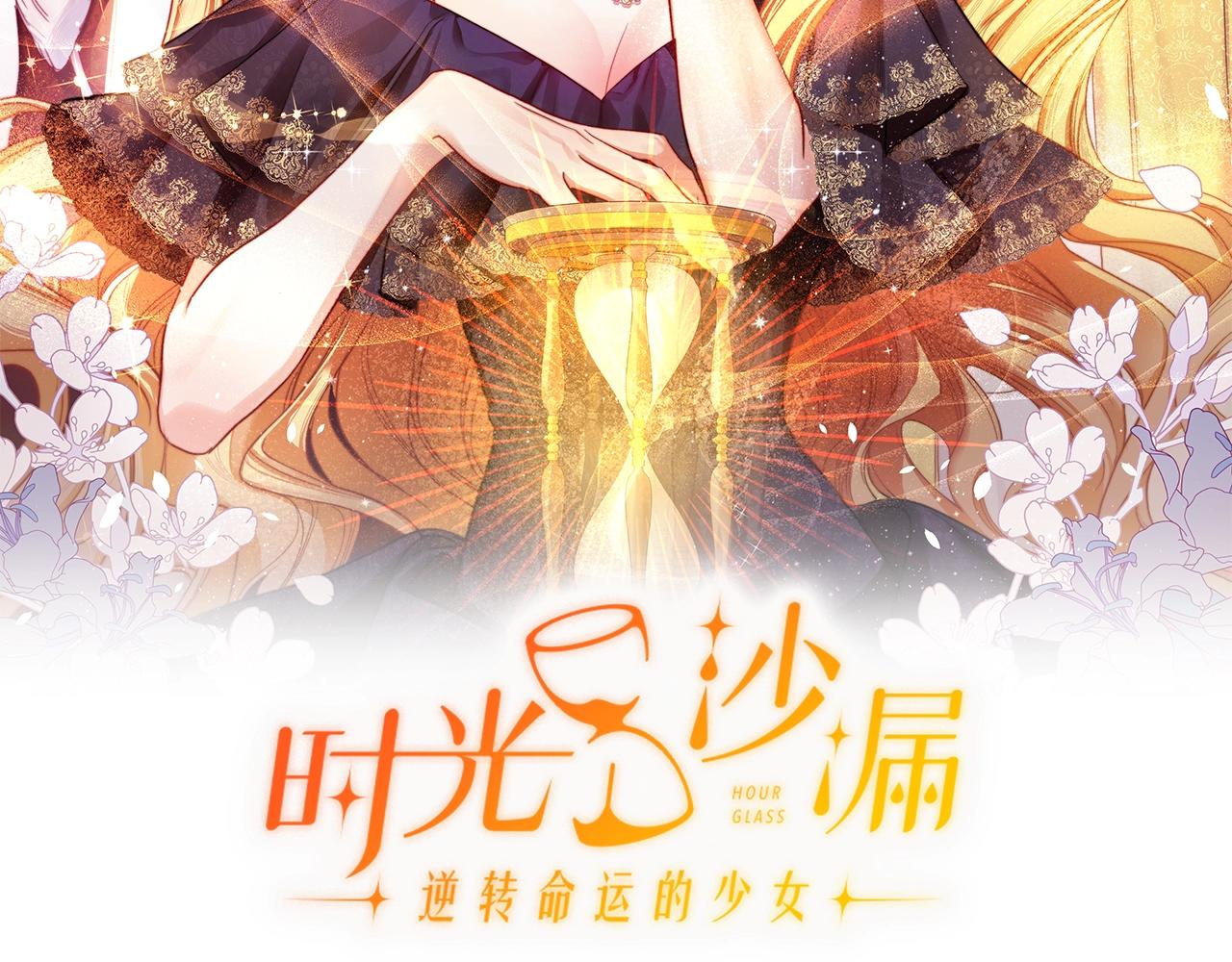 时光沙漏逆转命运的少女小说结局漫画,第76话 亲生父亲2图
