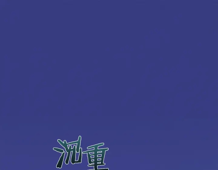 时光沙漏·逆转命运的少女漫画,第9话 强大的后盾1图
