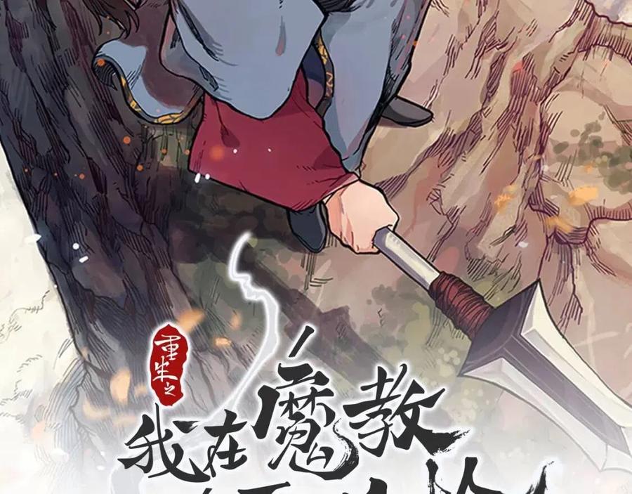 重生之我在魔教耍长枪漫画,第20话 末夜神枪2图