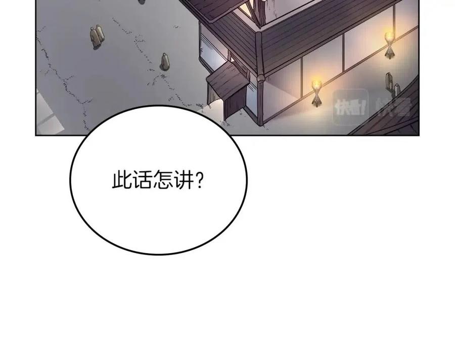 重生之我在魔教耍长枪免费看漫画,第85话 人皇2图