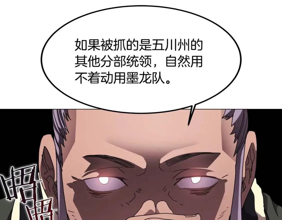 重生之我在魔教耍长枪免费看漫画,第44话 出征昆仑1图