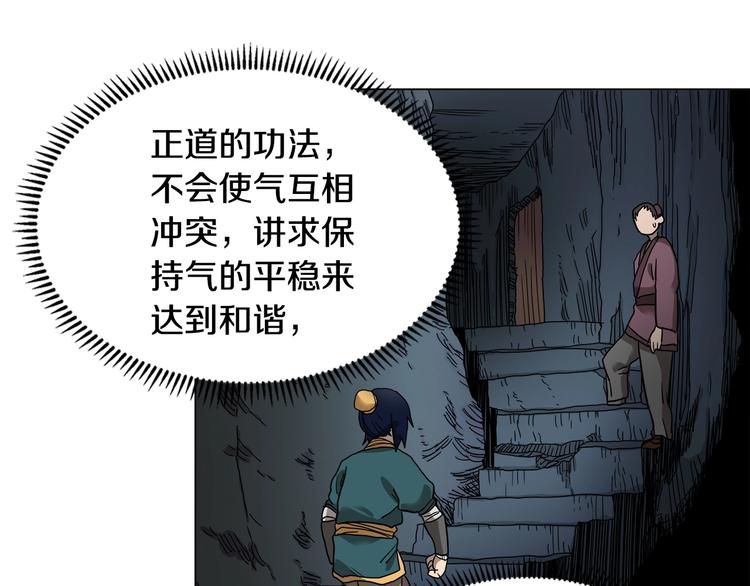 重生之我在魔教耍长枪完整版免费漫画,第9话 六结破天裂！1图