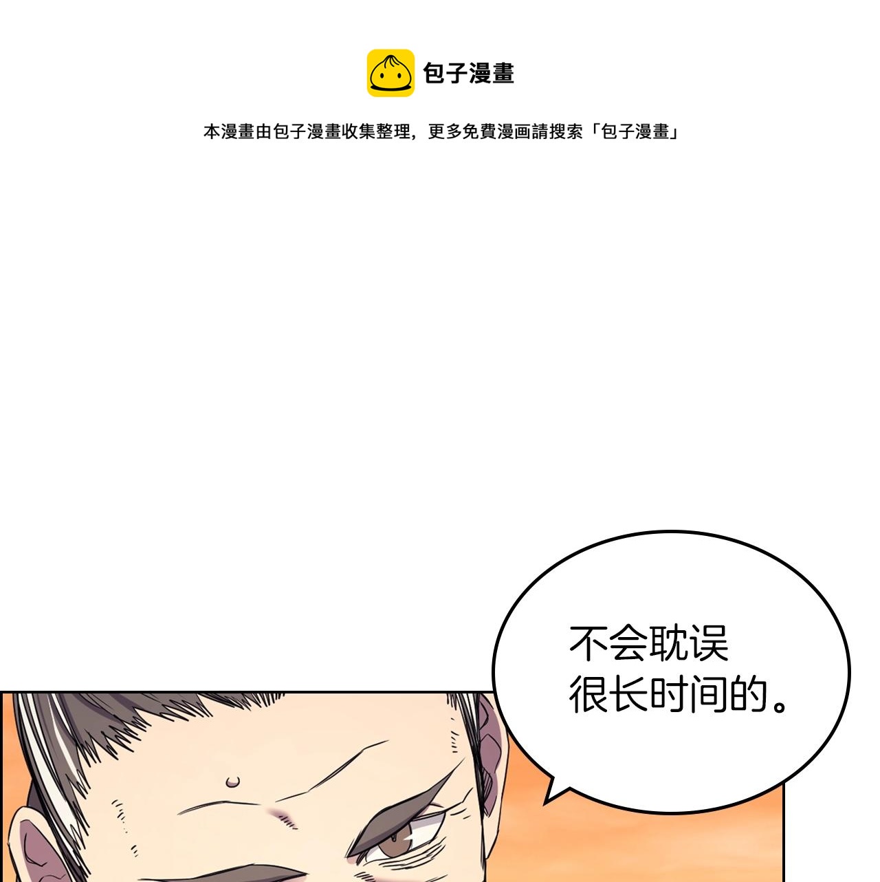 重生之我在魔教耍长枪原著小说漫画,第111话 最后的火花2图