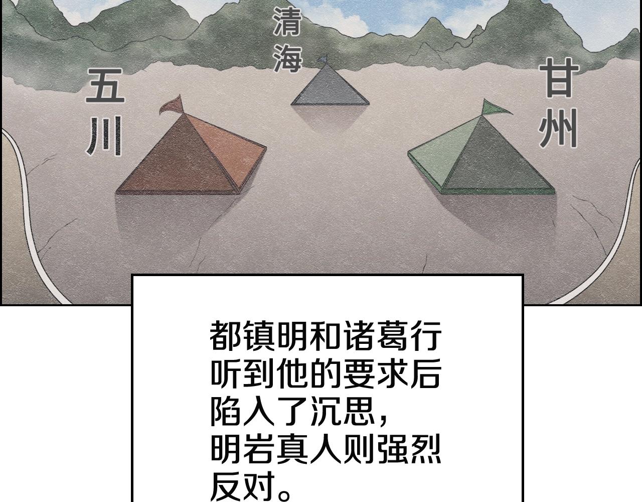 重生之我在魔教耍长枪漫画免费版漫画,第143话 武神虫2图