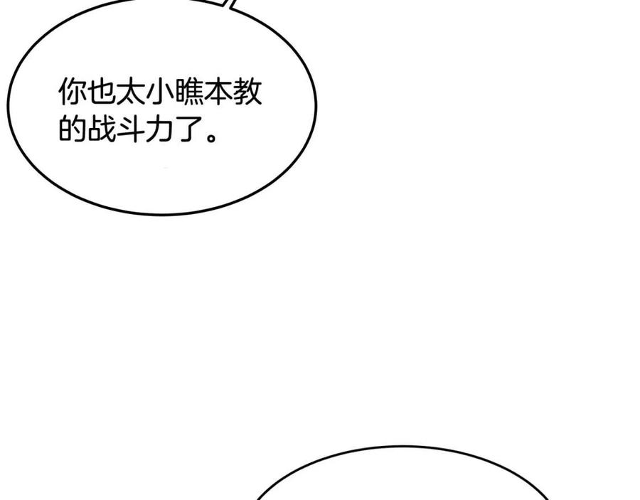 重生之我在魔教耍长枪14漫画,第45话 魔教的内战？1图