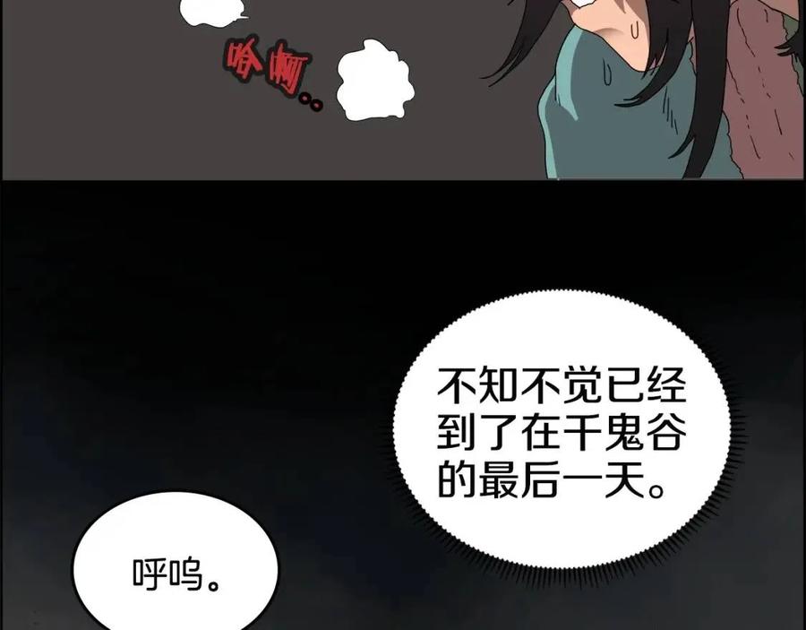 重生之我在魔教耍长枪原著小说漫画,第57话 打通任督二脉2图