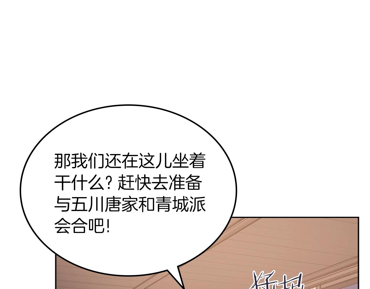 重生之我在魔教耍长枪合集漫画,第34话 清野战术1图