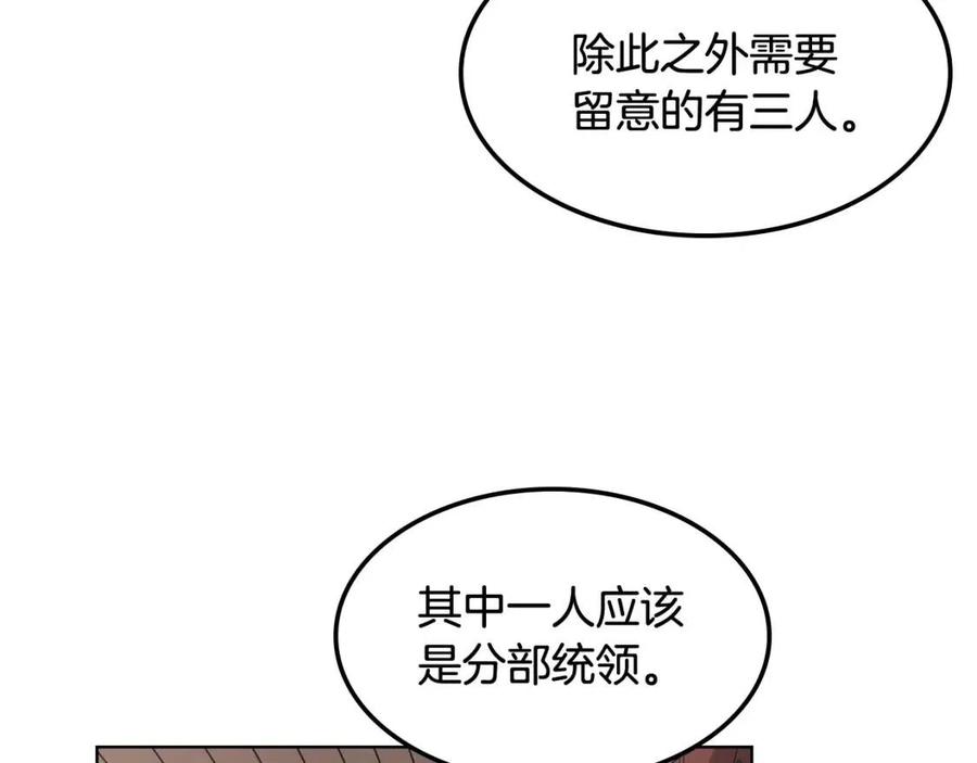 重生之我在魔教耍长枪漫画免费观看漫画,第46话 潜行突进2图