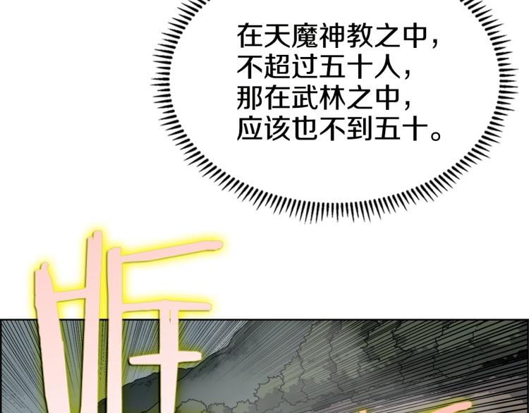 重生之我在魔教耍长枪爱优漫漫画,第50话 狠辣的魔教1图