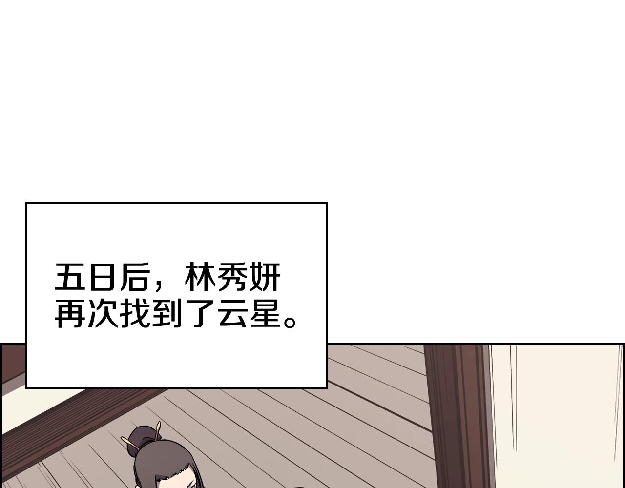 重生之我在魔教耍长枪原著小说漫画,第132话 仇人相见2图