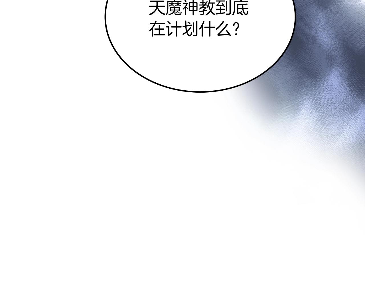 重生之我在魔教耍长枪小说漫画,第29话 君临天下1图