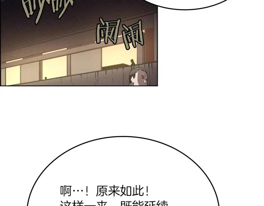 重生之我在魔教耍长枪免费看漫画,第85话 人皇2图