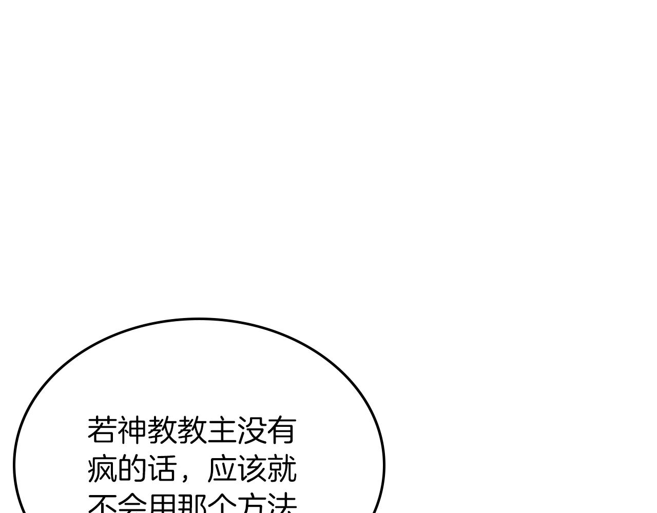 重生之我在魔教耍长枪漫画下拉式免费漫画,第26话 魔尊出手2图