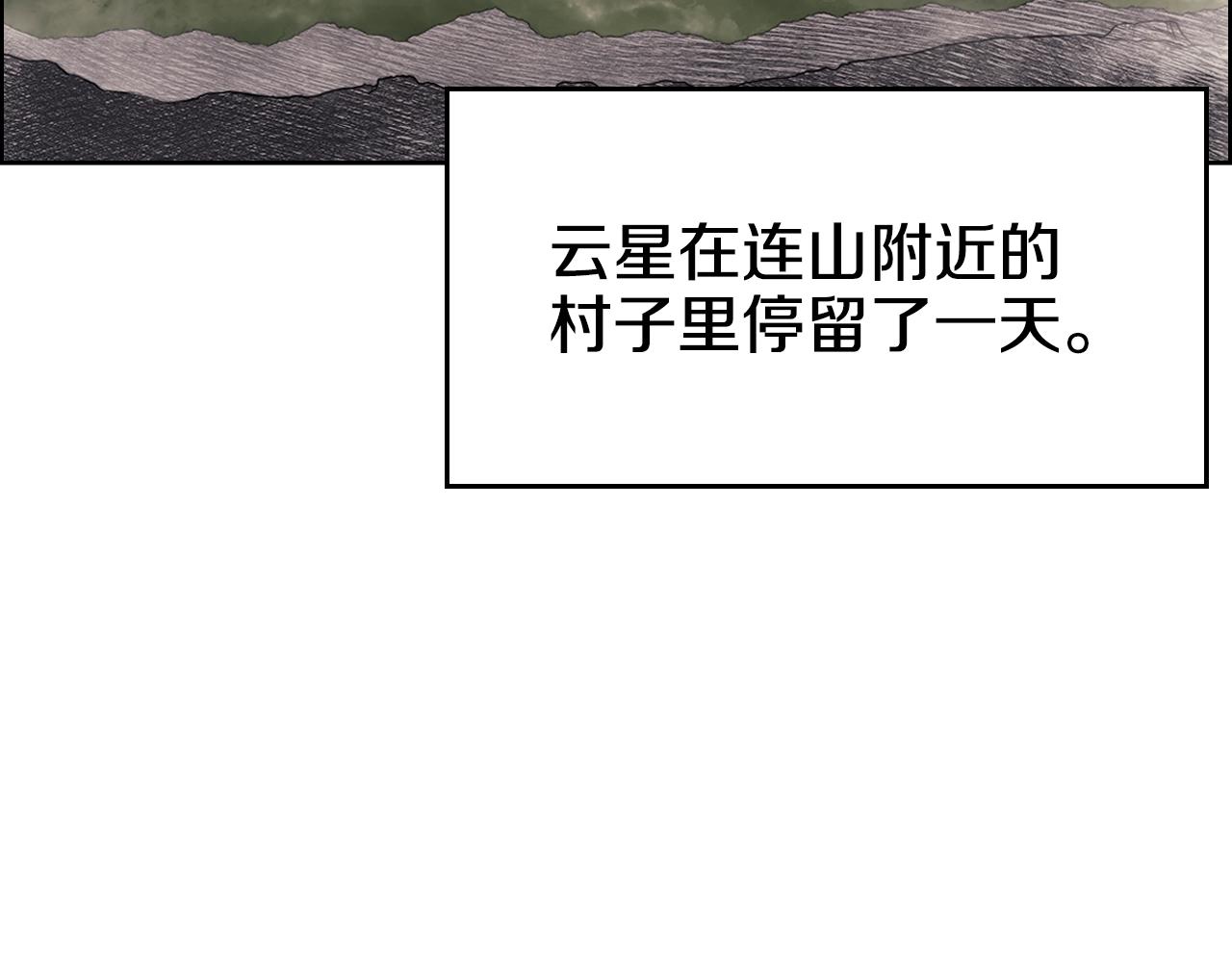 重生之我在魔教耍长枪漫画免费看漫画,第124话 曾今的影子1图