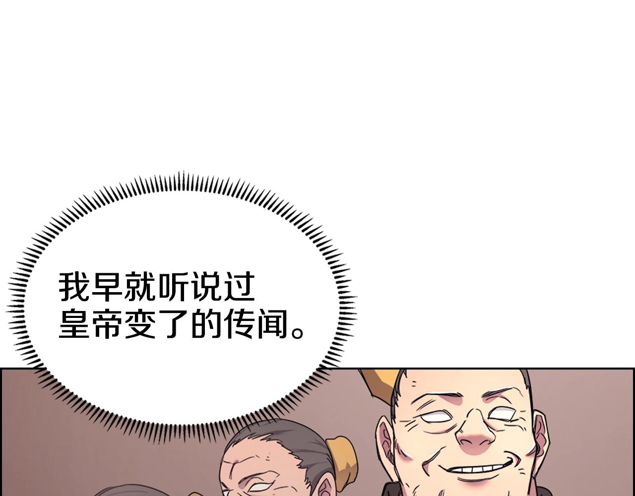 重生之我在魔教耍长枪免费观看漫画,第112话 变了的皇帝2图