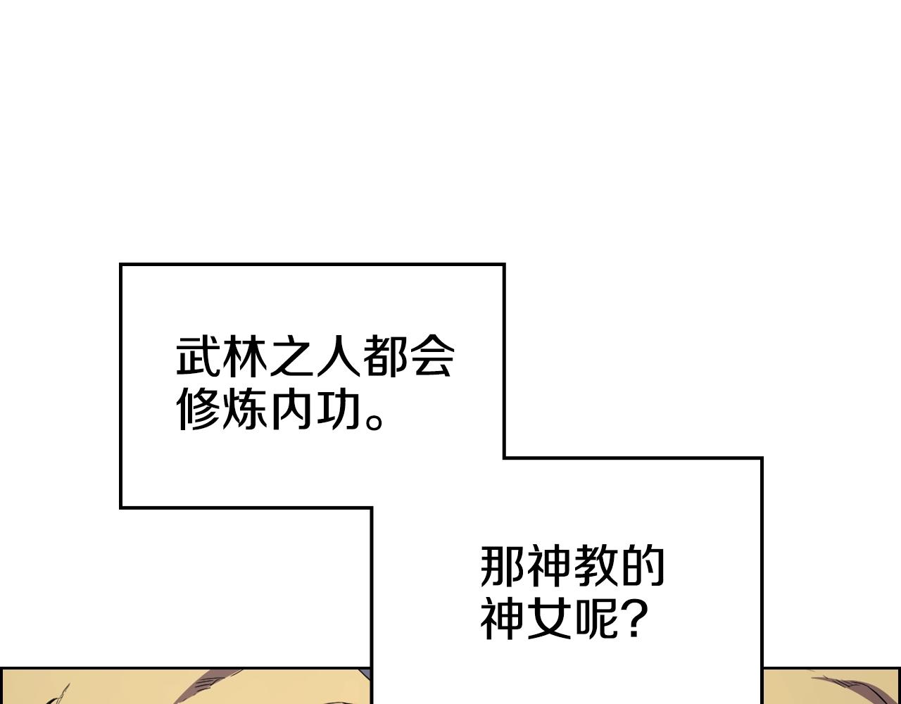 重生之我在魔教耍长枪漫画免费下拉式六漫画漫画,第102话 千钧一发2图