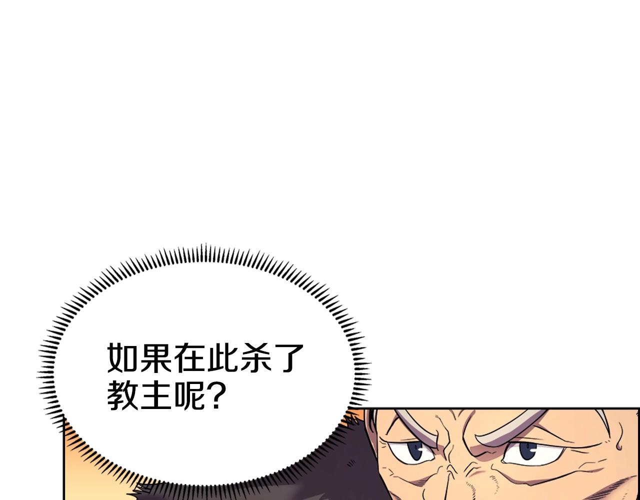 重生之我在魔教耍长枪14漫画,第109话 百密一疏2图