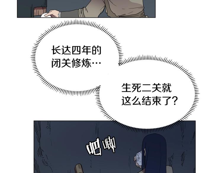 重生之我在魔教耍长枪漫画,第13话 出关血路2图