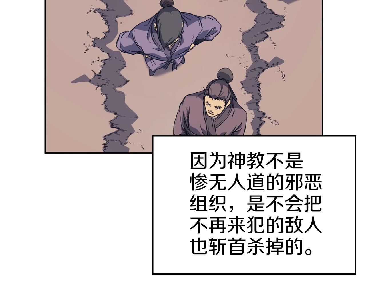 重生之我在魔教耍长枪一口气看完漫画,第11话 晨龙军2图