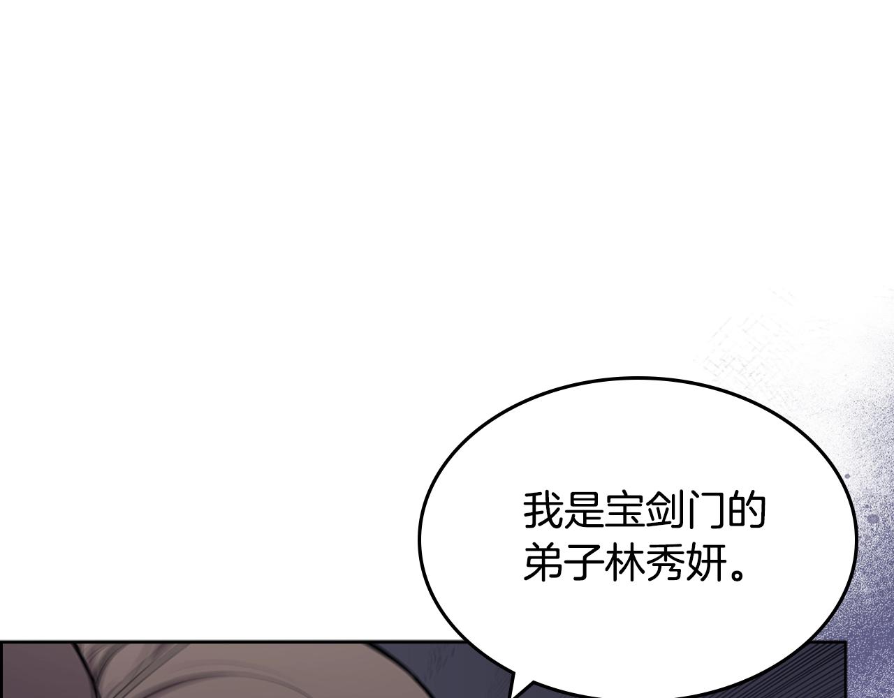 重生之我在魔教耍长枪漫画漫画,第130话 识破2图