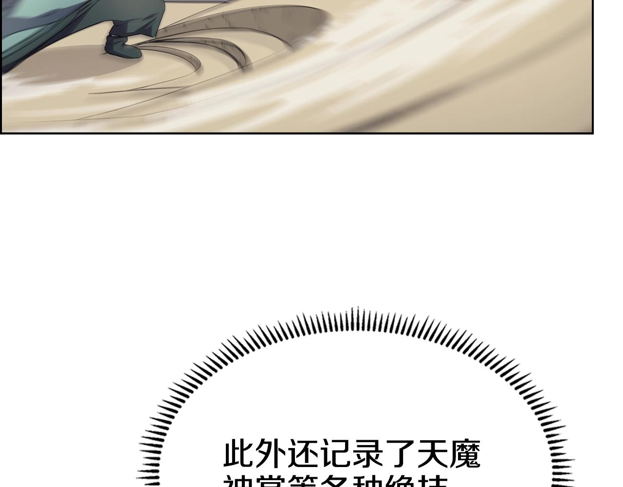 重生之我在魔教耍长枪漫画,第115话 继位大典1图