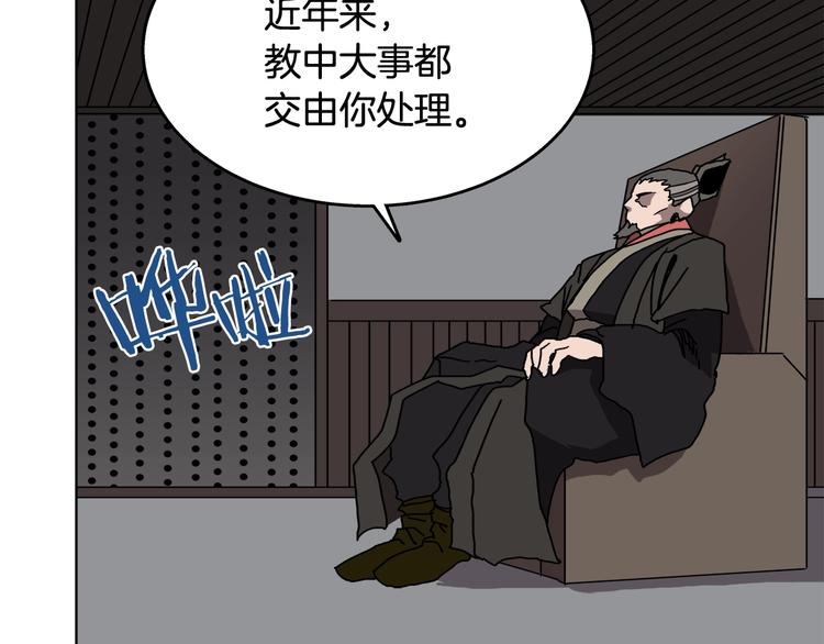 重生之我在魔教耍长枪18话漫画,第29话 剧毒2图