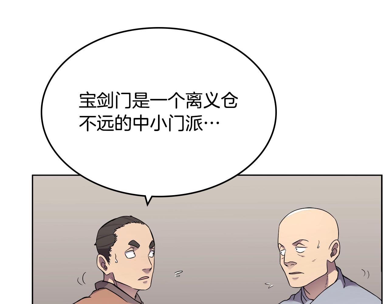 重生之我在魔教耍长枪漫画漫画,第130话 识破1图