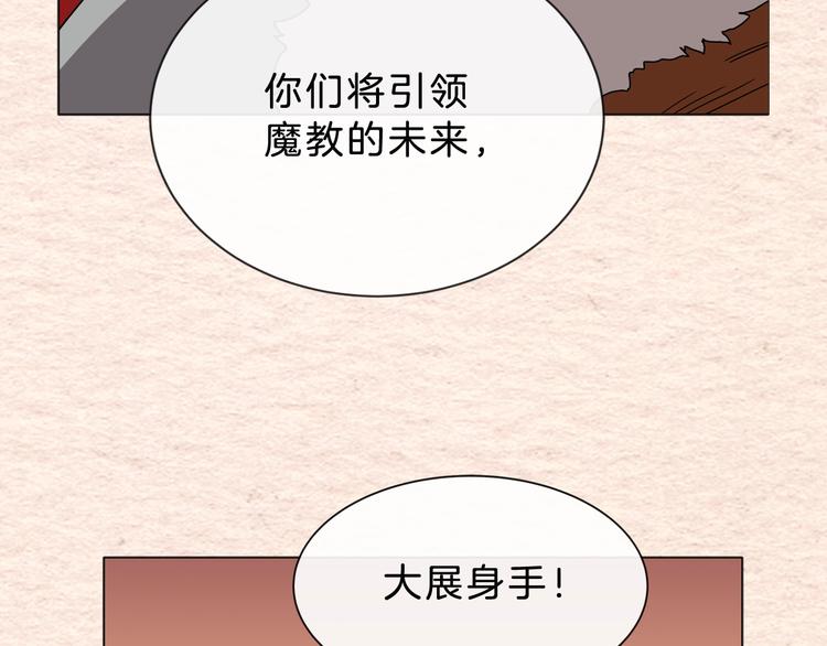 重生之我在魔教耍长枪漫画90话漫画,第36话 参见教主1图