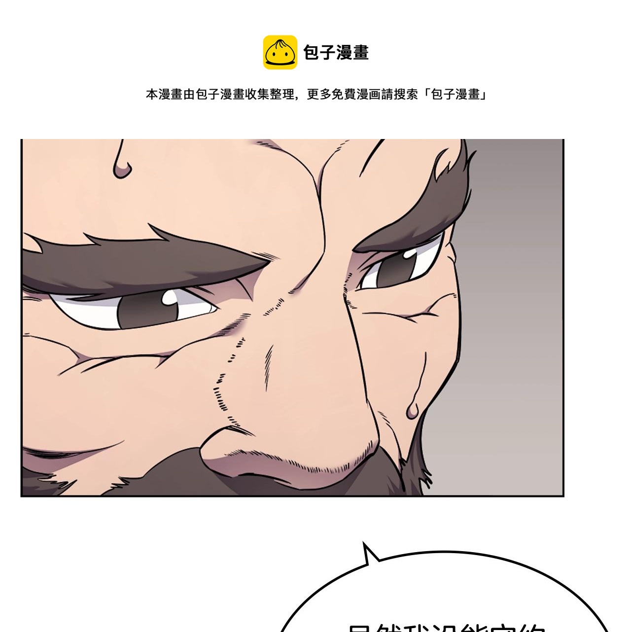 重生之我在魔教耍长枪全集漫画,第135话 他的眼神1图