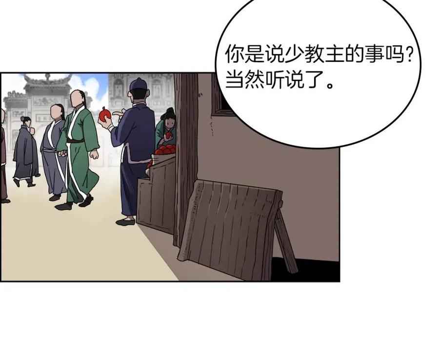 重生之我在魔教耍长枪漫画免费下拉式包子漫画漫画,第69话 少女的思春2图