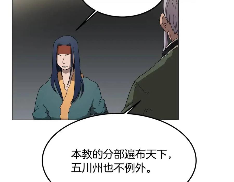 重生之我在魔教耍长枪漫画免费观看下拉式漫画,第44话 出征昆仑2图