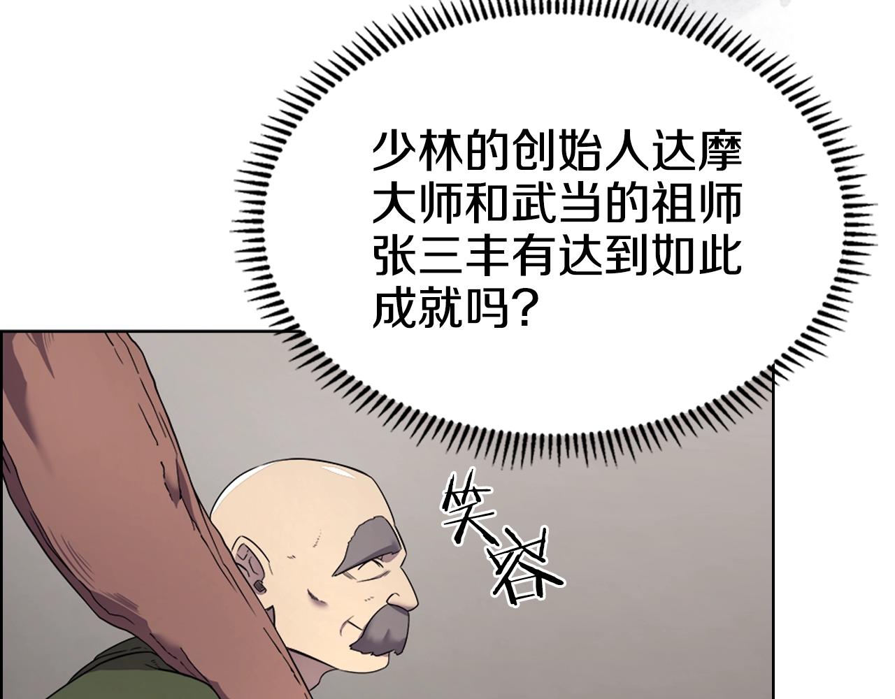 重生之我在魔教耍长枪免费下拉式漫画,第117话 线索浮现2图