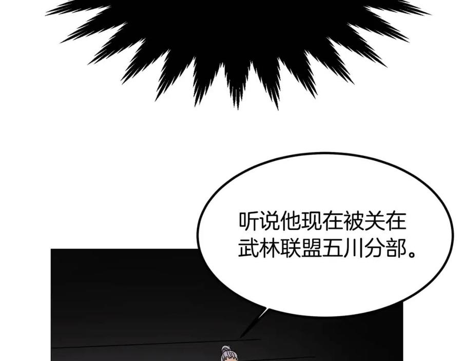 重生之我在魔教耍长枪漫画免费下拉式六漫画漫画,第44话 出征昆仑2图