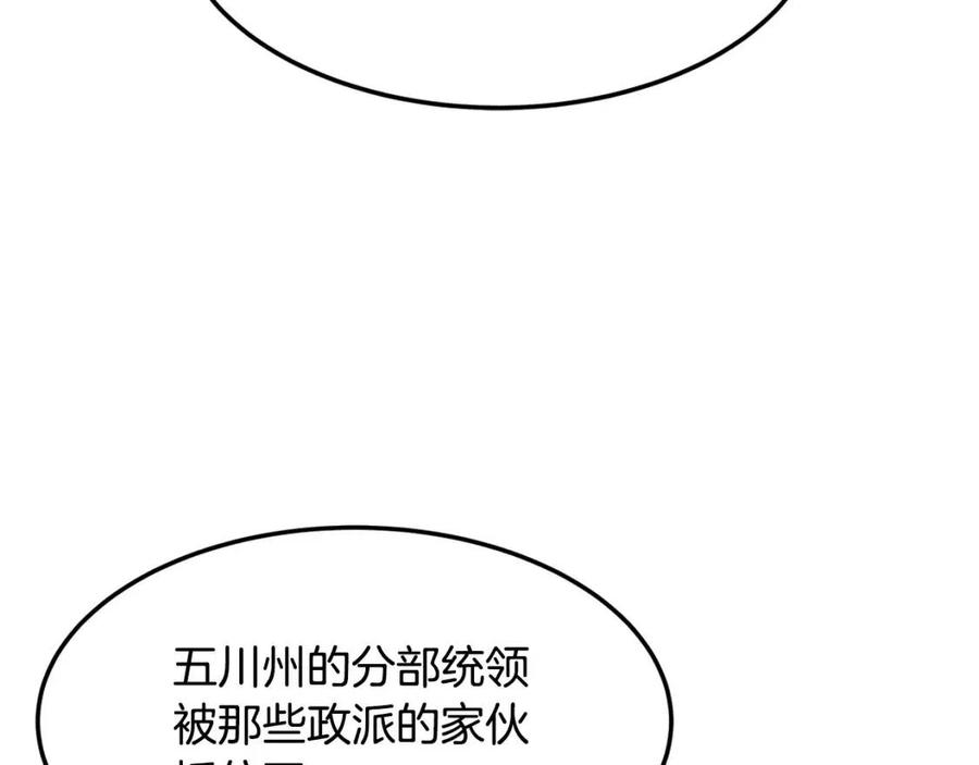 重生之我在魔教耍长枪免费看漫画,第44话 出征昆仑1图