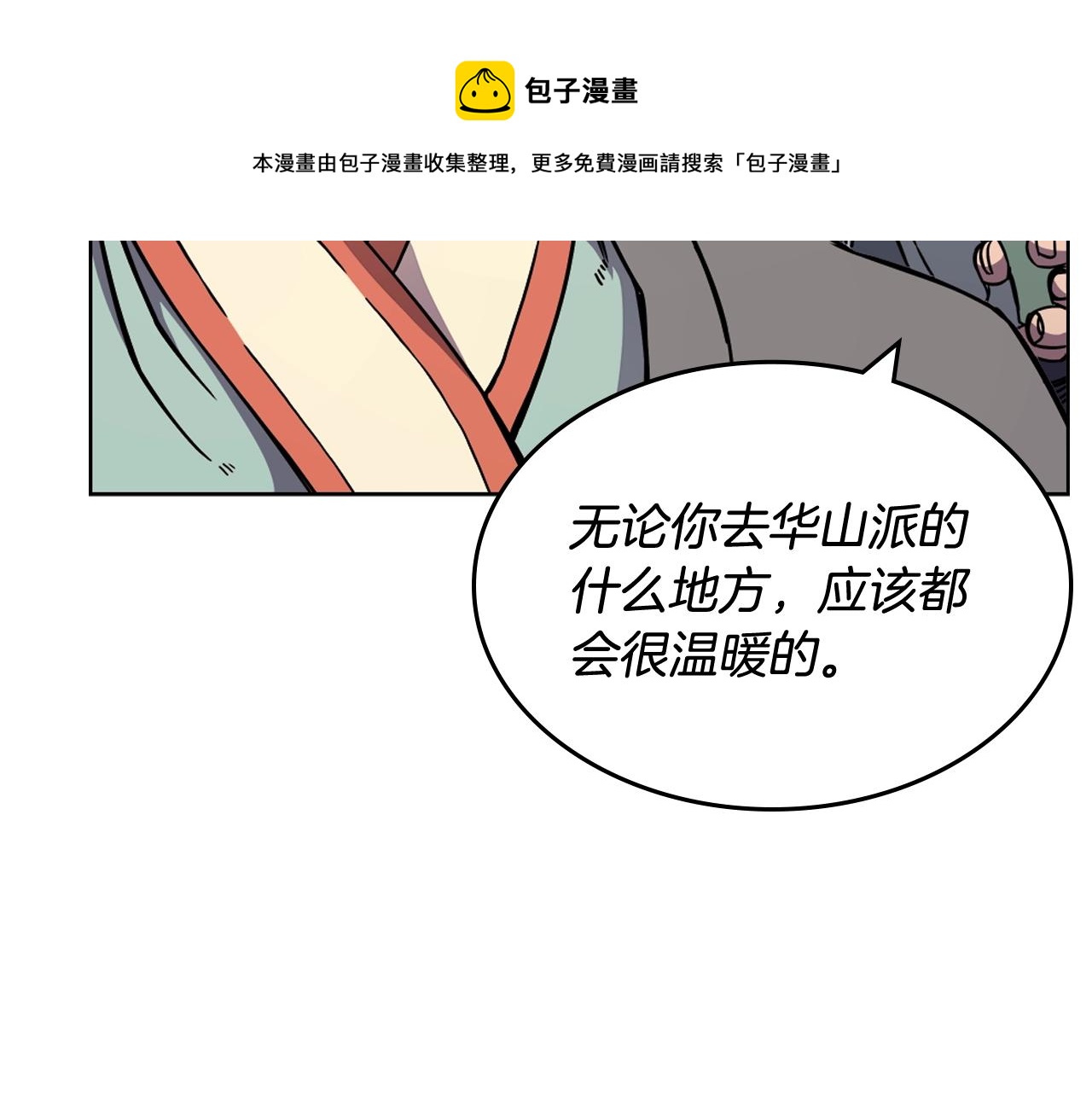 重生之我在魔教耍长枪漫画免费版漫画,第134话 献身武林1图