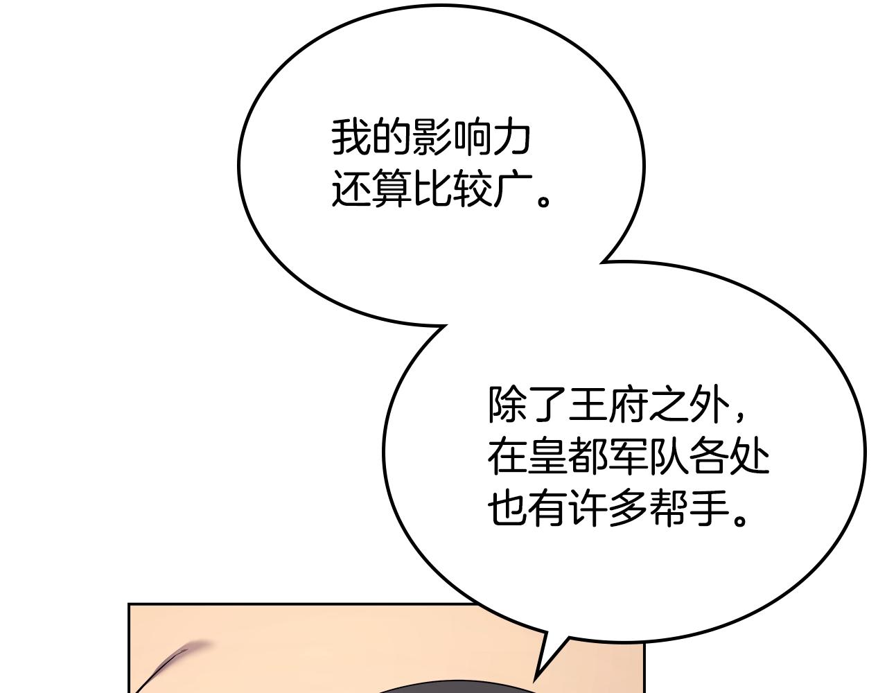 重生之我在魔教耍长枪漫画免费版漫画,第146话 灾临1图