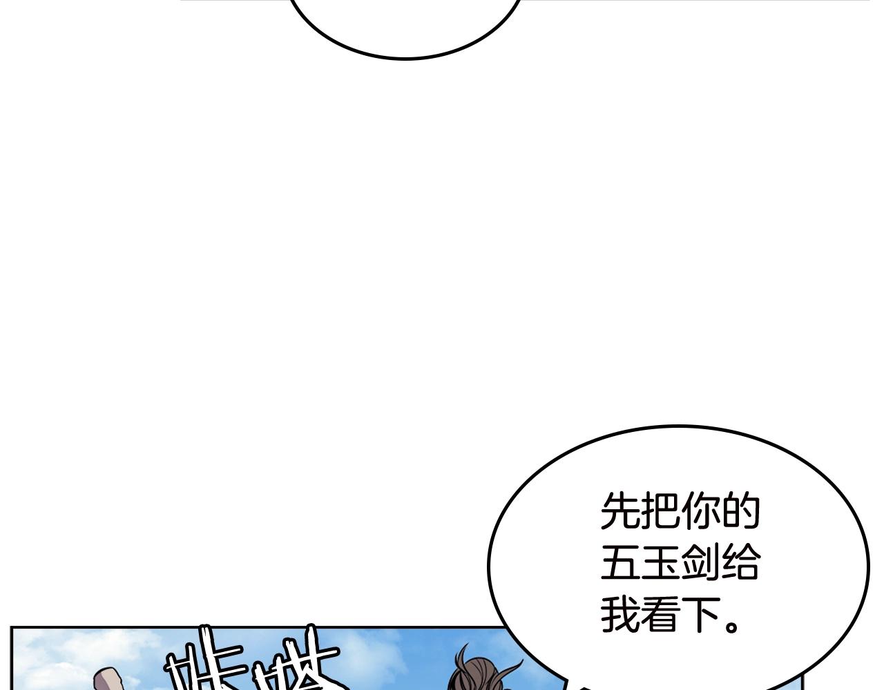 重生之我在魔教耍长枪有没有小说漫画,第136话 一玉剑主2图