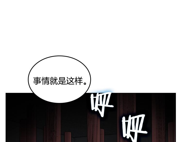 重生之我在魔教耍长枪完整版免费漫画,第53话 乱世武林2图