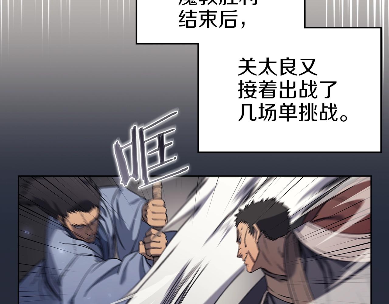 重生之我在魔教耍长枪漫画免漫画,第17话 火烧连营1图