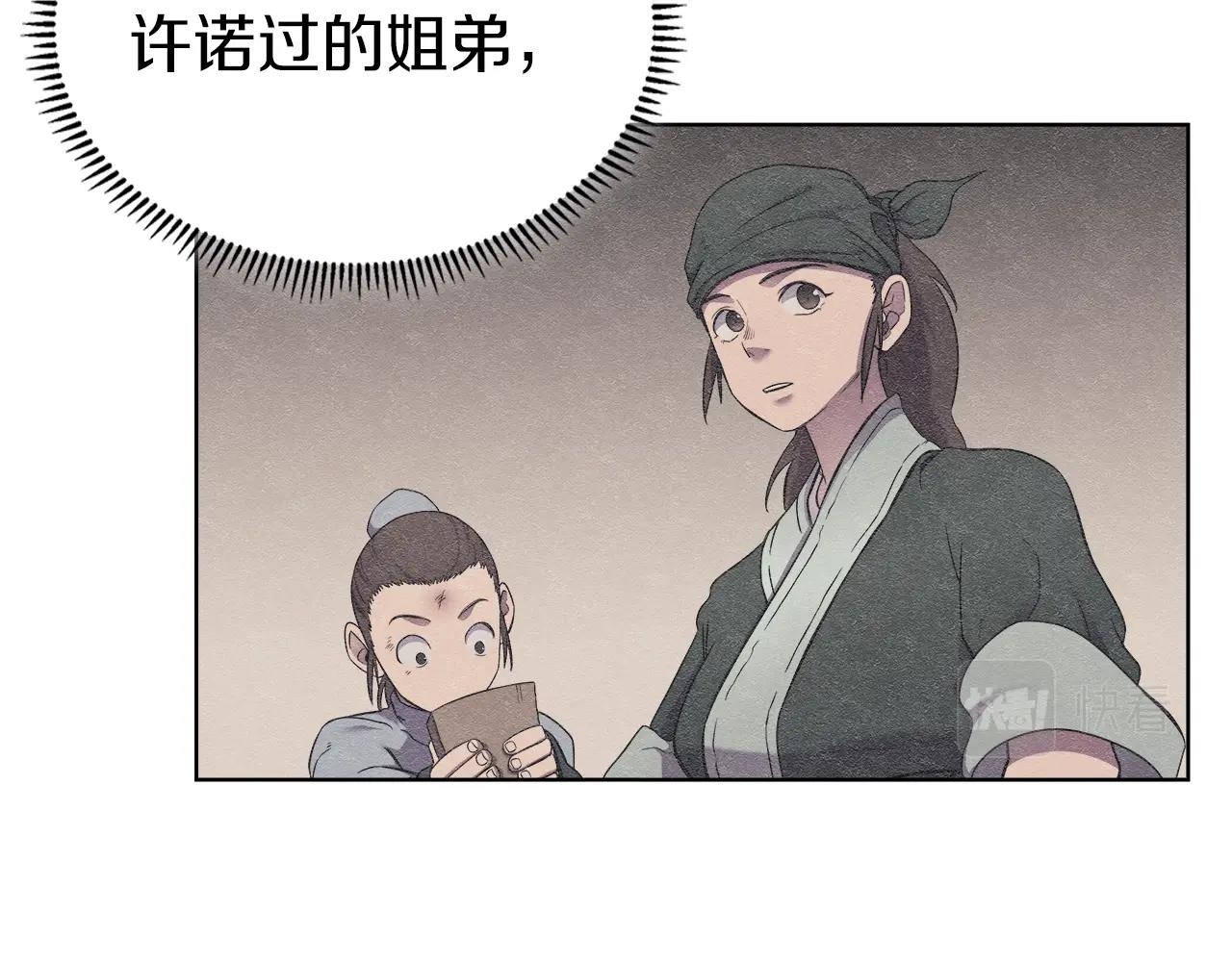 重生之我在魔教耍长枪有没有小说漫画,第151话 至尊怒火2图