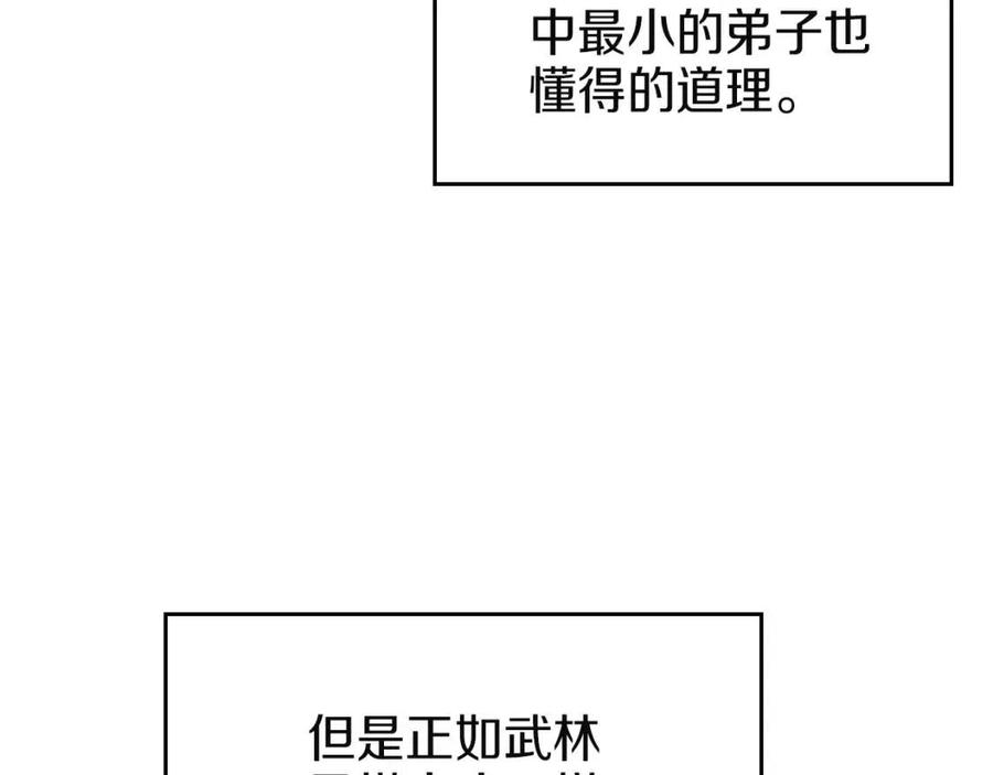 重生之我在魔教耍长枪漫画六漫画漫画,第86话 万状幻影战2图