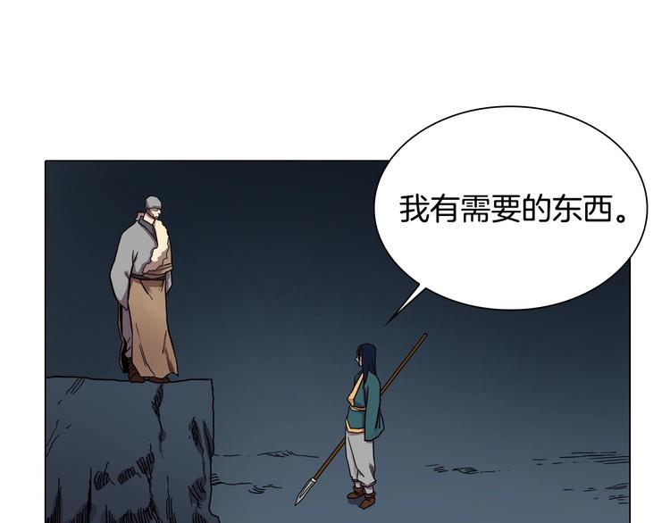 重生之我在魔教耍长枪免费观看漫画,第11话 我独自一打五2图