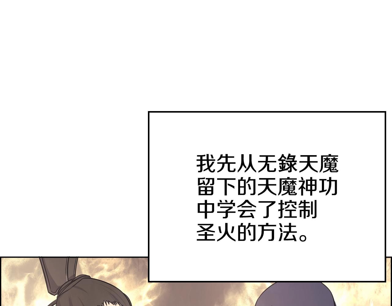 重生之我在魔教耍长枪14漫画,第115话 继位大典2图