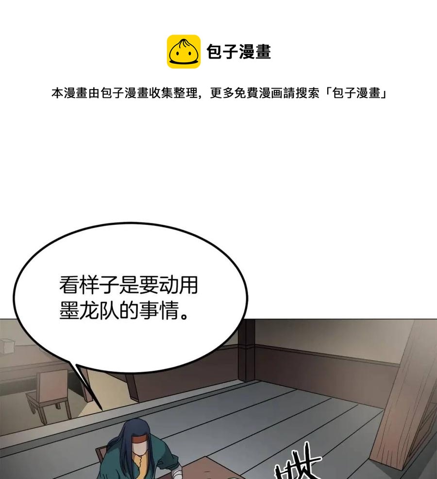 重生之我在魔教耍长枪漫画,第44话 出征昆仑1图